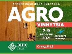 Агропромислова виставка Agro Vinnytsia 7-9 вересня 2021 року