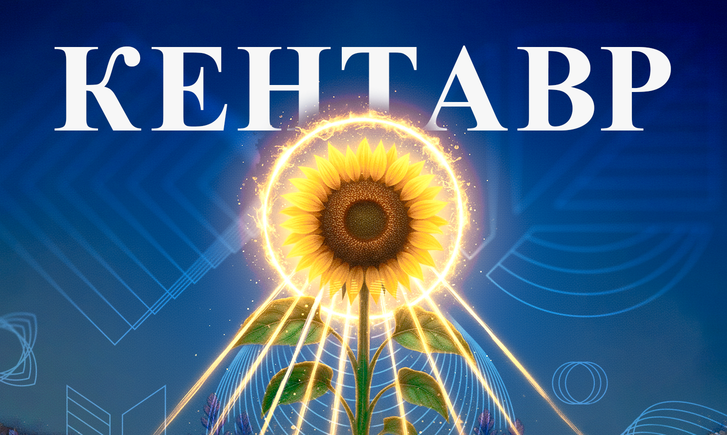 kentavr-nadiyniy-zahist-vid-vovchku