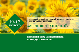 ВНІС запрошує на виставку "Зернові Технології" м. Київ