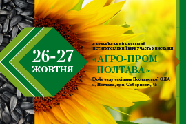 ВНІС запрошує на виставку "АгроПром - Полтава 2016"