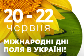    Запрошуємо Вас відвідати дослідну ділянку компанії ВНІС на Міжнародних Днях Поля в Україні